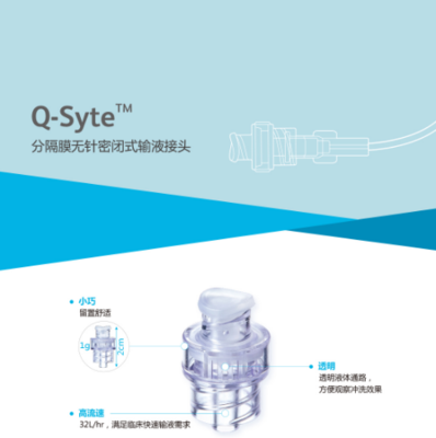 BD分隔膜无针密闭式输液接头385100 385102